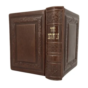 סידור עבודת השם מעור