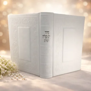 סידור גדול איש מצליח מעור