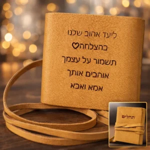תהילים קטן עם חריטה במבחר צבעים
