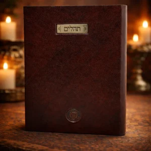 תהילים עור יוקרתי עם הקדשה